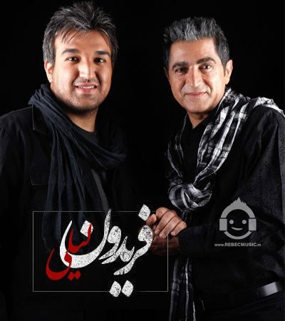 آهنگ لیلی از فریدون آسرایی