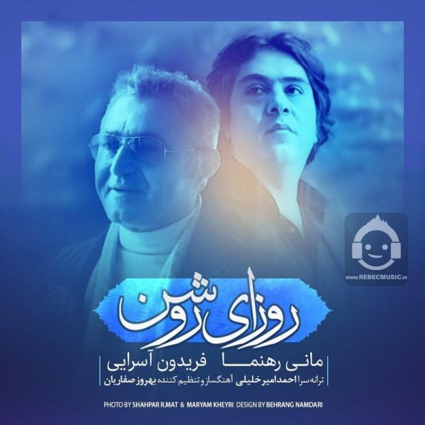 دانلود آهنگ روزای روشن – فریدون آسرایی و مانی رهنما