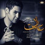دانلود آهنگ عادت – مهدی مدرس