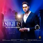 دانلود آهنگ عشق است – مهدی مدرس