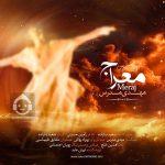 دانلود آهنگ معراج – مهدی مدرس