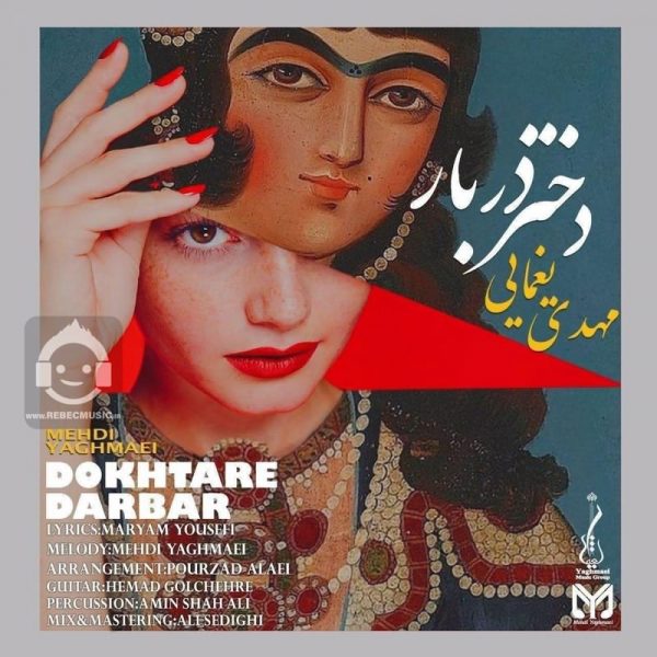 دانلود آهنگ دختر دربار – مهدی یغمایی