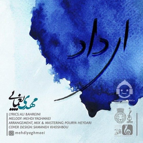 دانلود آهنگ ای داد – مهدی یغمایی دانلود آهنگ ای داد – مهدی یغمایی