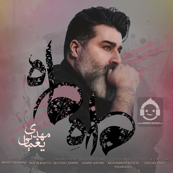 آهنگ ماه من از مهدی یغمایی