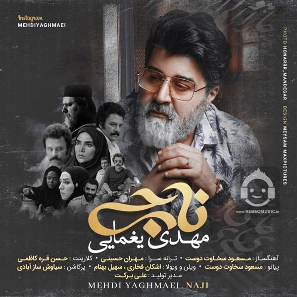 آهنگ ناجی از مهدی یغمایی