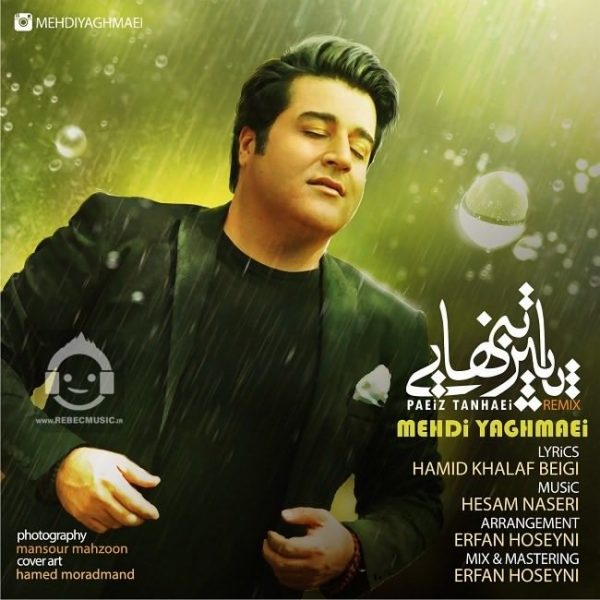 دانلود آهنگ پاییز تنهایی (ورژن جدید) – مهدی یغمایی