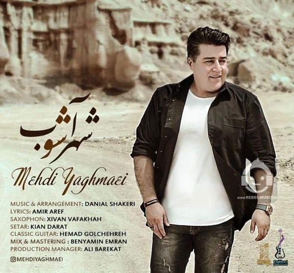 آهنگ شهر آشوب از مهدی یغمایی