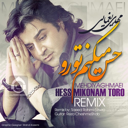 آهنگ حس میکنم تو رو (ریمیکس) از مهدی یغمایی