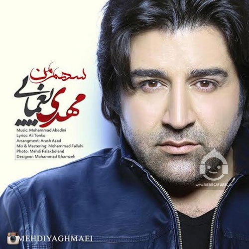 آهنگ سهم من از مهدی یغمایی