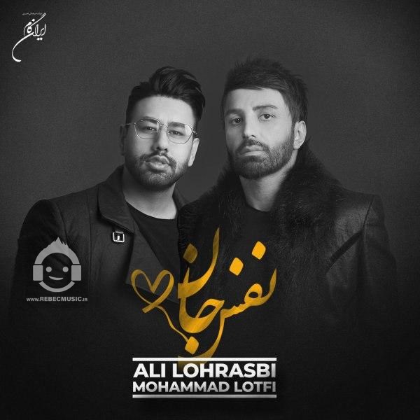 آهنگ نفس جان از علی لهراسبی