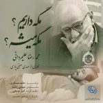 دانلود آهنگ مگه داریم مگه میشه – محمدرضا علیمردانی