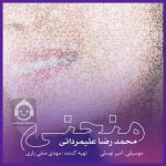 دانلود آهنگ منحنی – محمدرضا علیمردانی