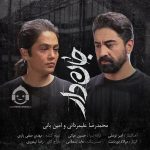 دانلود آهنگ جاندار – محمدرضا علیمردانی و امین بانی