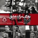 دانلود آهنگ روزای مرگ عشق – محمدرضا فروتن