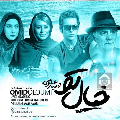 دانلود آهنگ خیال تو – امید علومی