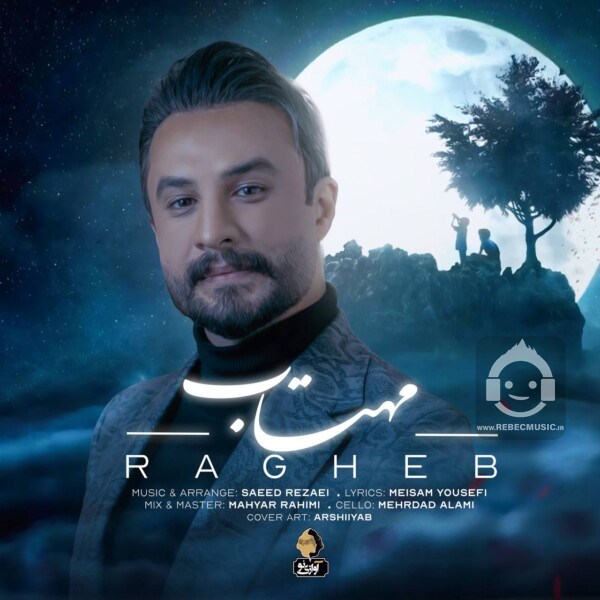 آهنگ مهتاب از راغب