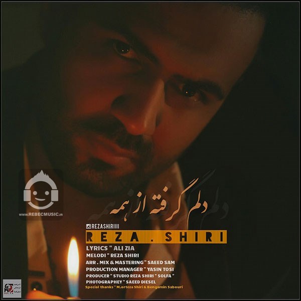 آهنگ دلم گرفته از همه از رضا شیری