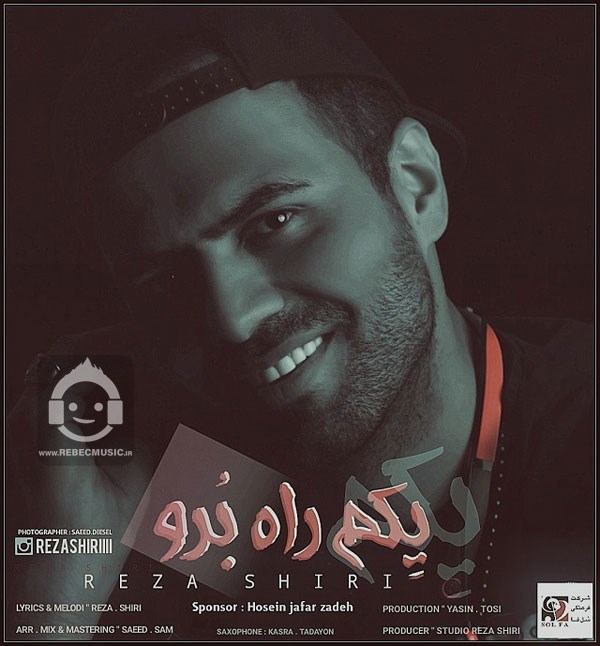 آهنگ یکم راه برو از رضا شیری