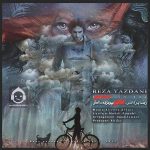 دانلود آهنگ 15 سالگی – رضا یزدانی دانلود آهنگ 15 سالگی – رضا یزدانی