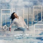 دانلود آهنگ عطر جادویی – رضا یزدانی دانلود آهنگ عطر جادویی – رضا یزدانی