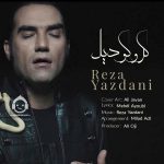 دانلود آهنگ کروکودیل – رضا یزدانی دانلود آهنگ کروکودیل – رضا یزدانی