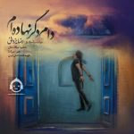 دانلود آهنگ دام دگر نهاده ام – رضا یزدانی دانلود آهنگ دام دگر نهاده ام – رضا یزدانی
