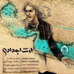 دانلود آهنگ ارث اجدادی – رضا یزدانی
