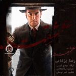 دانلود آهنگ عشقت – رضا یزدانی دانلود آهنگ عشقت – رضا یزدانی