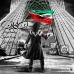 دانلود آهنگ ای ایران – رضا یزدانی دانلود آهنگ ای ایران – رضا یزدانی