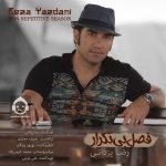 دانلود آهنگ فصل بی تکرار – رضا یزدانی دانلود آهنگ فصل بی تکرار – رضا یزدانی