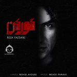 دانلود آهنگ گورکن – رضا یزدانی