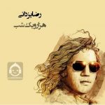 دانلود آهنگ هزار و یک شب – رضا یزدانی دانلود آهنگ هزار و یک شب – رضا یزدانی