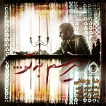 دانلود آهنگ میرسم به تو – رضا یزدانی دانلود آهنگ میرسم به تو – رضا یزدانی