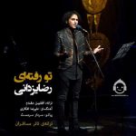 دانلود آهنگ تو رفته ای – رضا یزدانی