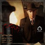 دانلود آهنگ تو خودم میسوزم – رضا یزدانی دانلود آهنگ تو خودم میسوزم – رضا یزدانی