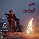 دانلود آهنگ یعنی تو رفتی – رضا یزدانی