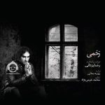 دانلود آهنگ زخمی – رضا یزدانی دانلود آهنگ زخمی – رضا یزدانی