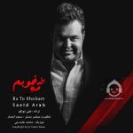 دانلود آهنگ با تو خوبم – سعید عرب