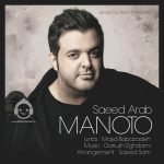 دانلود آهنگ منوتو – سعید عرب