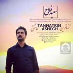 دانلود آهنگ تنهاترین عاشق – سعید فلاح