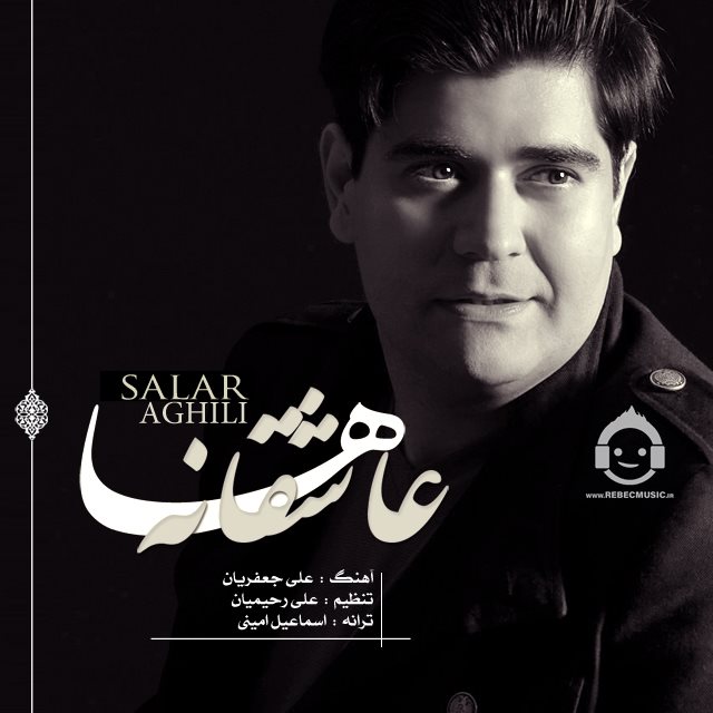آهنگ عاشقانه ها از سالار عقیلی