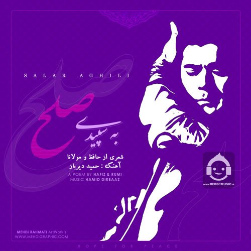 آهنگ به سپیدی صلح از سالار عقیلی