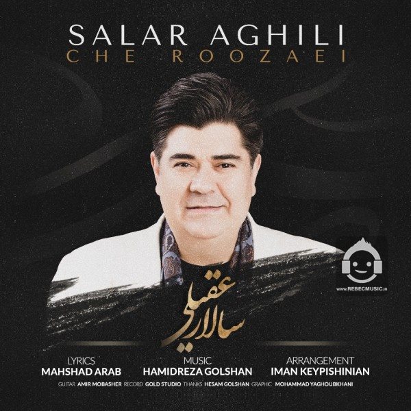 آهنگ چه روزایی از سالار عقیلی