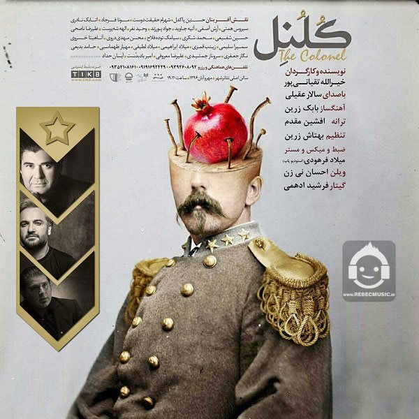 آهنگ کلنل از سالار عقیلی