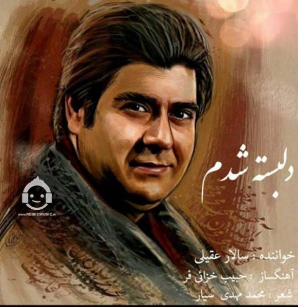 دانلود آهنگ دلبسته شدم – سالار عقیلی دانلود آهنگ دلبسته شدم – سالار عقیلی