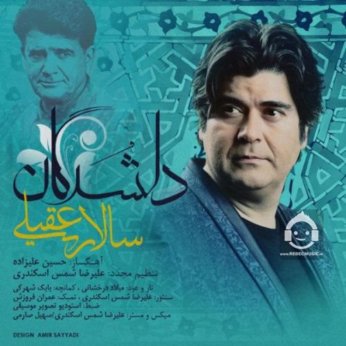 آهنگ دلشدگان از سالار عقیلی