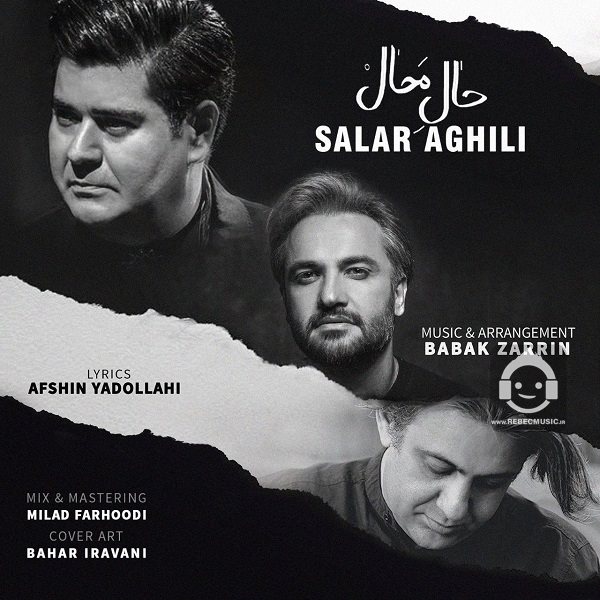آهنگ حال محال از سالار عقیلی
