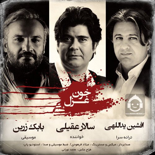 آهنگ خون غزل از سالار عقیلی