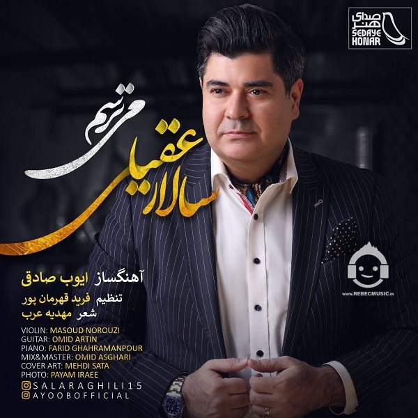 آهنگ می ترسم از سالار عقیلی