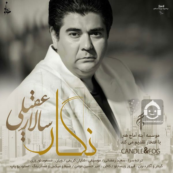 آهنگ نگار از سالار عقیلی